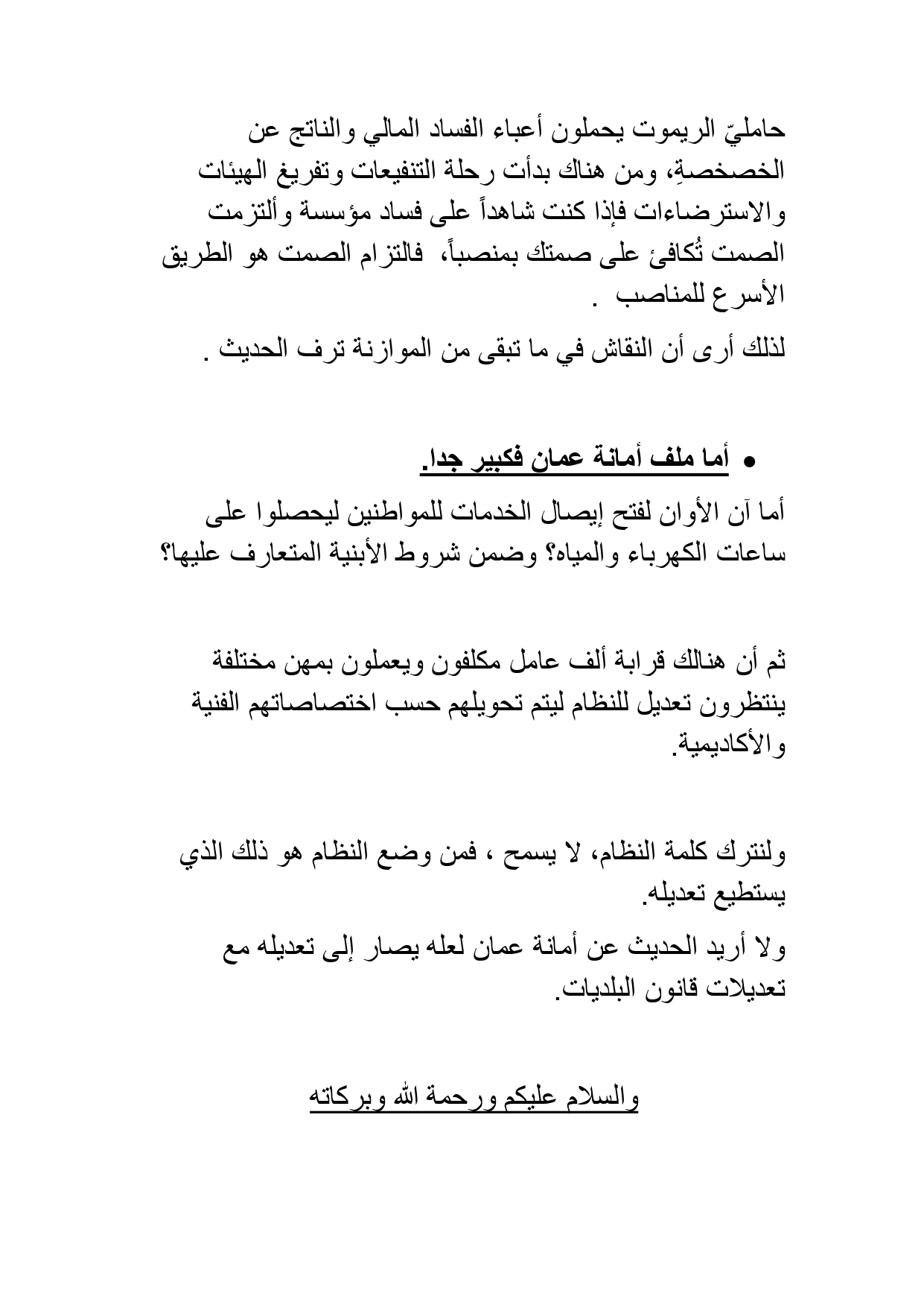 النائب الربيحات يستهجن استمرار توقيف الزعبي: مشكلتنا مع حامل الريموت