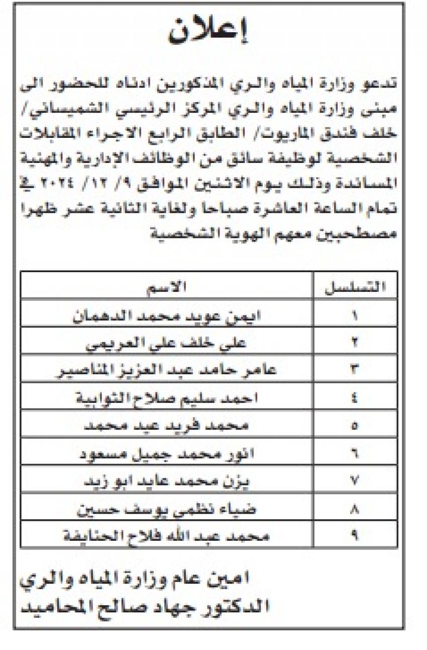 عاجل - شواغر ومدعوون للتعيين في مؤسسات حكومية (أسماء)