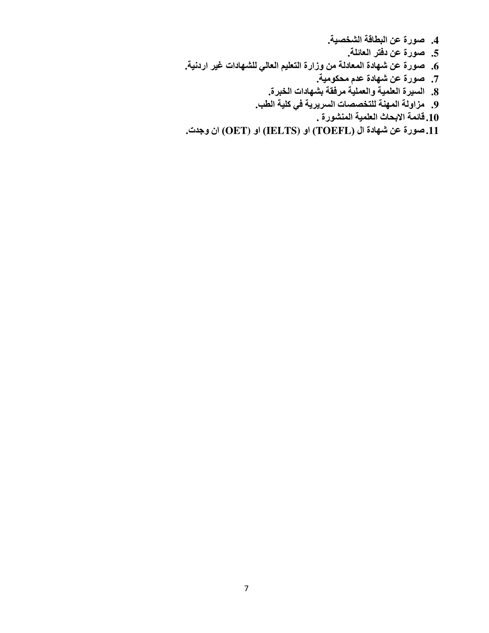 البلقاء التطبيقية تعلن عن أكبر ابتعاث للماجستير والدكتوراة والتدريب السريري