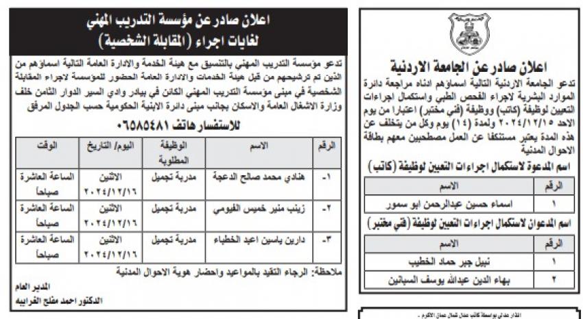 مدعوون للمقابلات والامتحان التنافسي (أسماء)