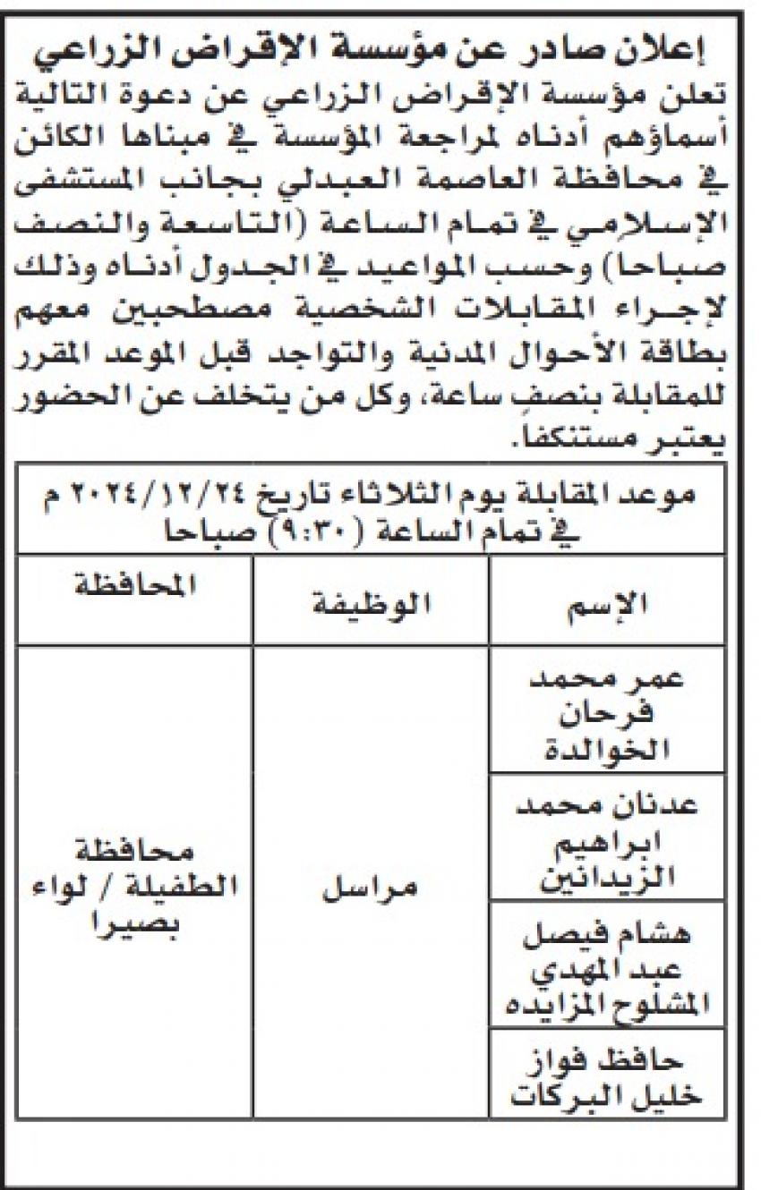 عاجل - شواغر ومدعوون لاستكمال التعيين (أسماء)