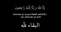 والدة الزميل الصحفي أحمد الشوابكة في ذمة الله