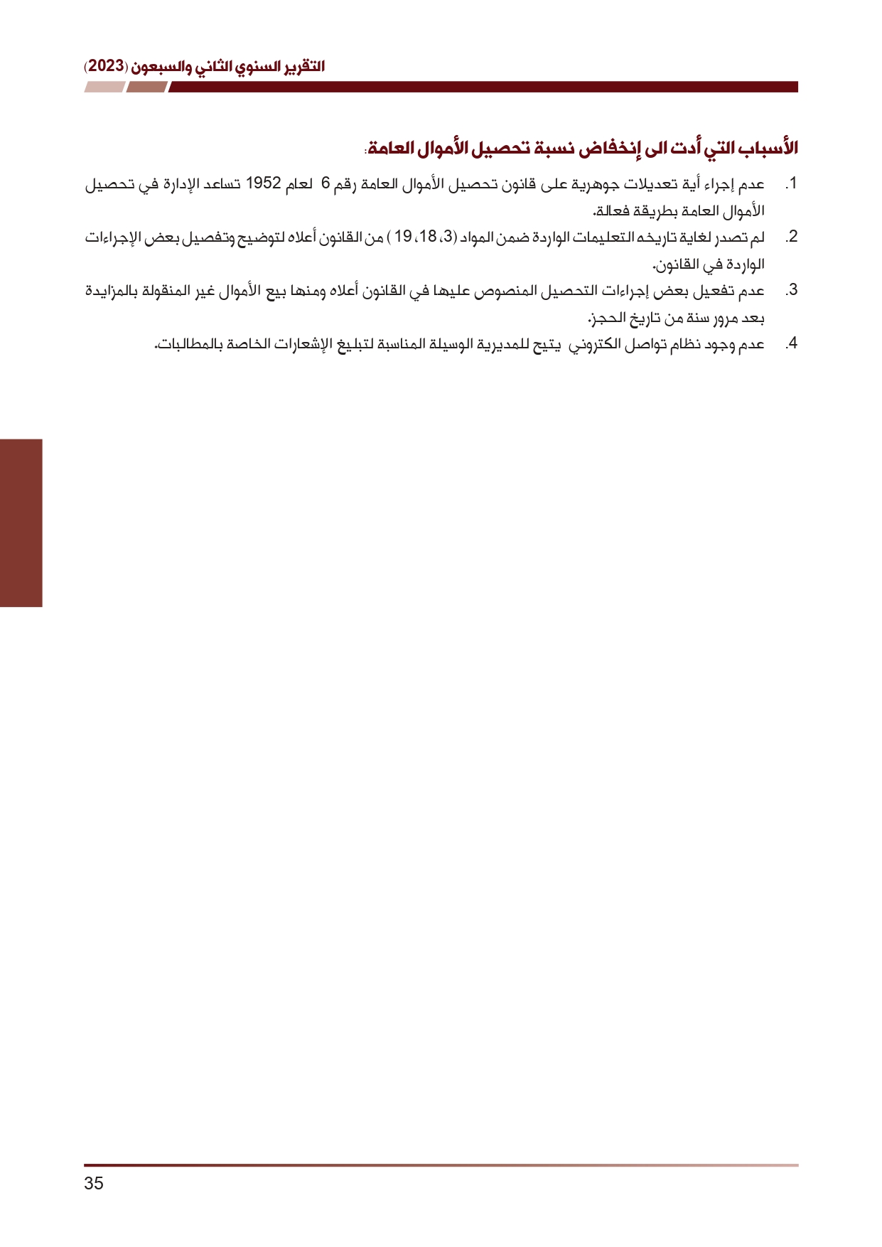 ديوان المحاسبة ينشر تقريره السنوي لعام 2023 متضمنا مخالفات في معظم المؤسسات - نصّ التقرير