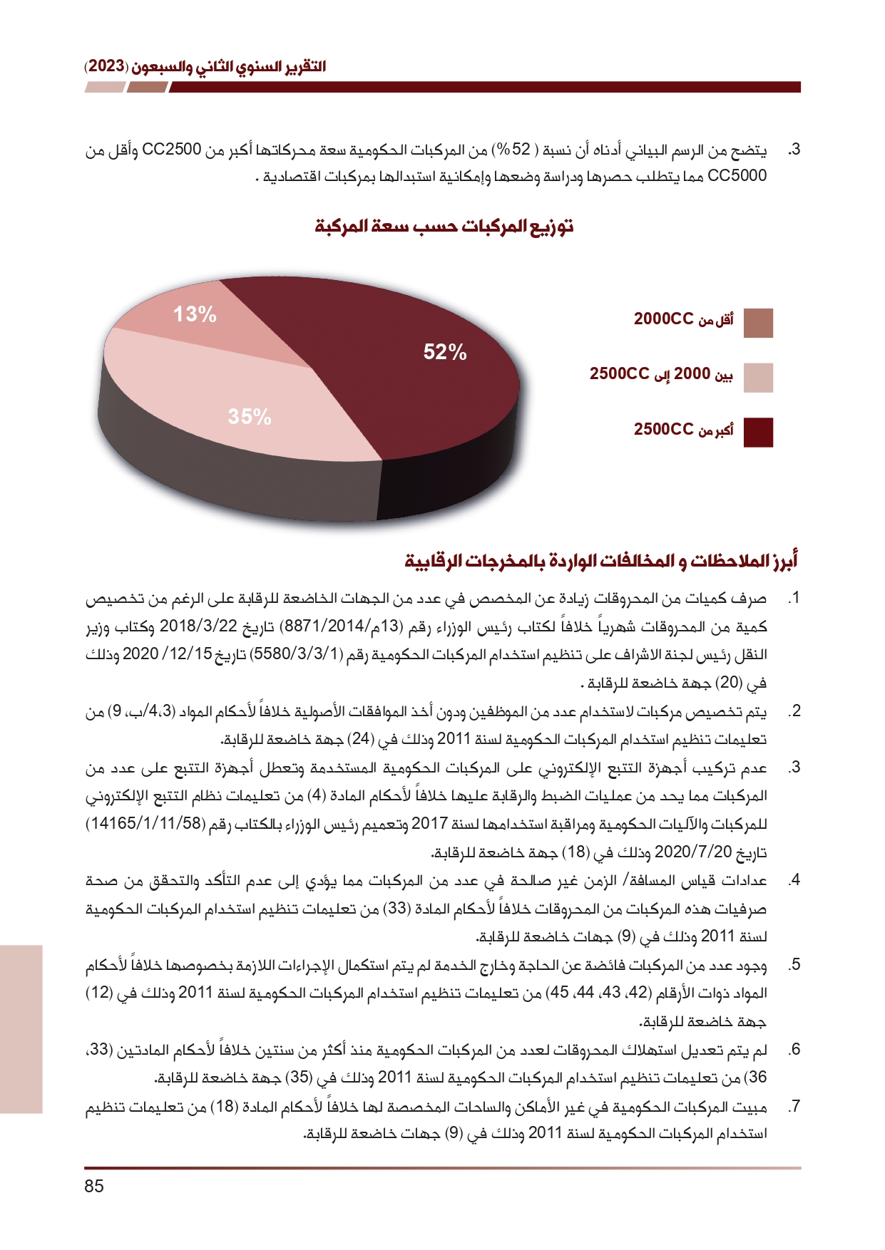 ديوان المحاسبة ينشر تقريره السنوي لعام 2023 متضمنا مخالفات في معظم المؤسسات - نصّ التقرير