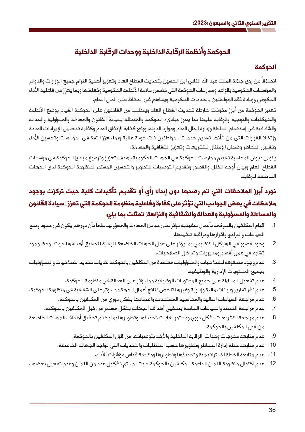 ديوان المحاسبة ينشر تقريره السنوي لعام 2023 متضمنا مخالفات في معظم المؤسسات - نصّ التقرير