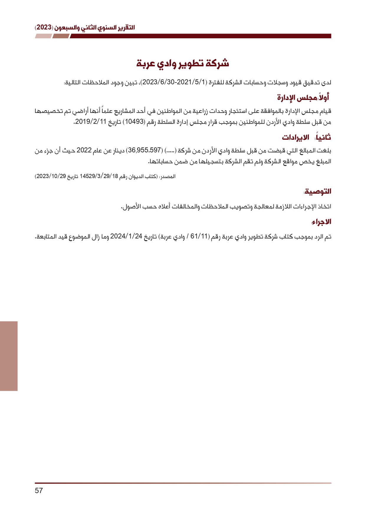 ديوان المحاسبة ينشر تقريره السنوي لعام 2023 متضمنا مخالفات في معظم المؤسسات - نصّ التقرير