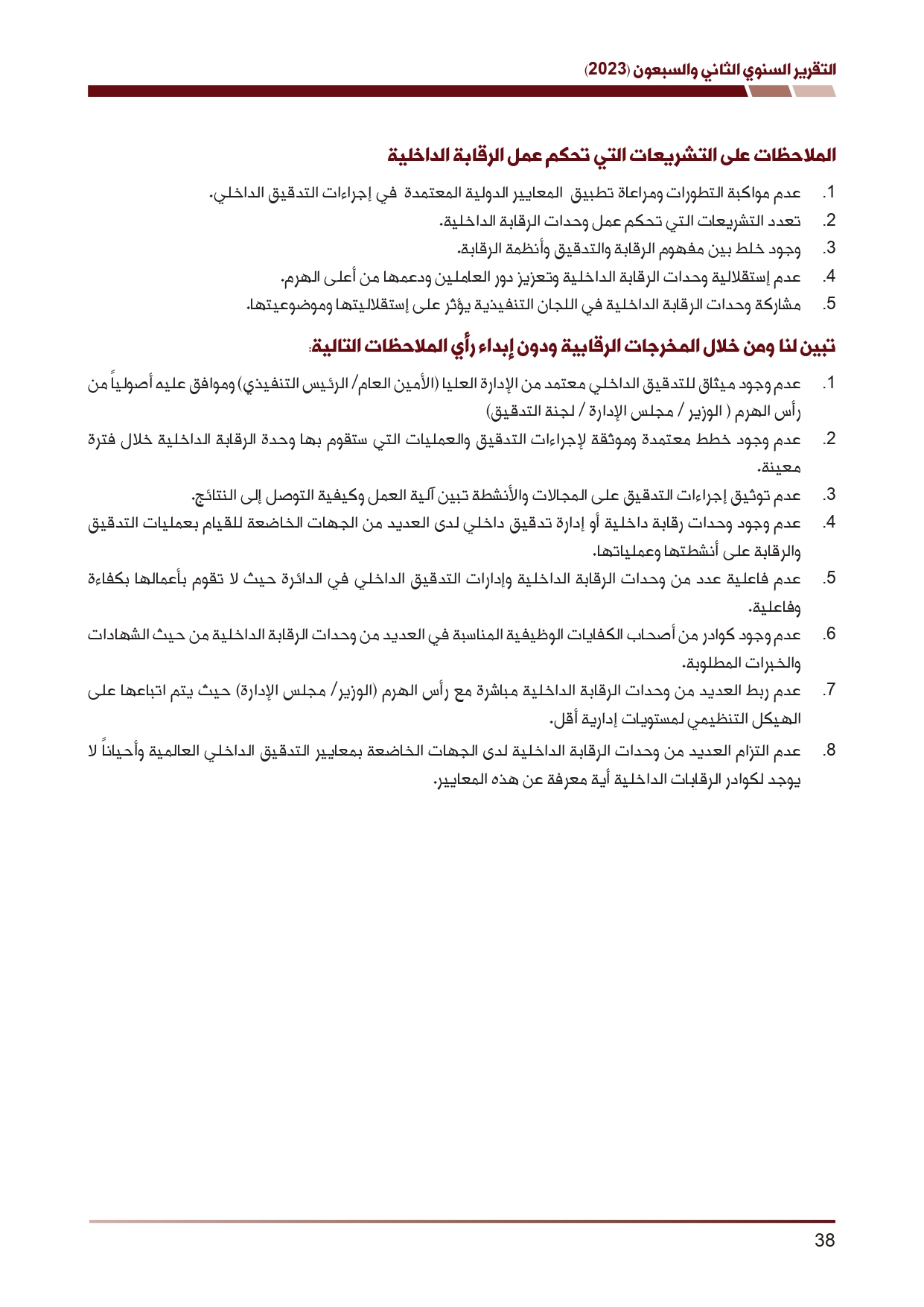 ديوان المحاسبة ينشر تقريره السنوي لعام 2023 متضمنا مخالفات في معظم المؤسسات - نصّ التقرير