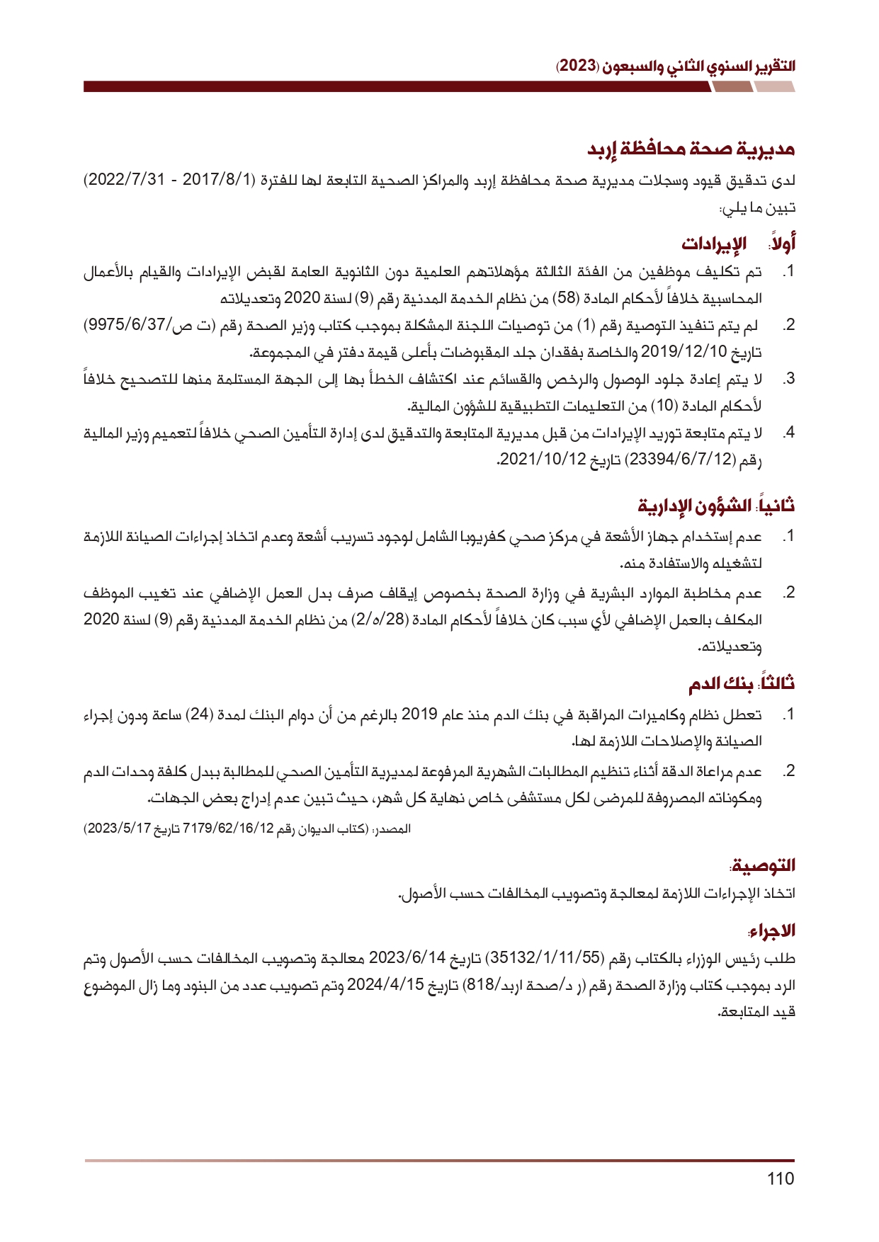 ديوان المحاسبة ينشر تقريره السنوي لعام 2023 متضمنا مخالفات في معظم المؤسسات - نصّ التقرير