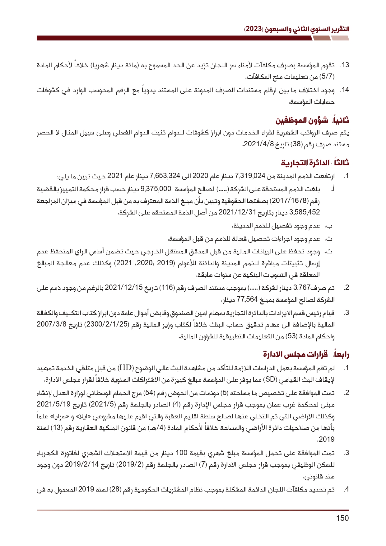 ديوان المحاسبة ينشر تقريره السنوي لعام 2023 متضمنا مخالفات في معظم المؤسسات - نصّ التقرير