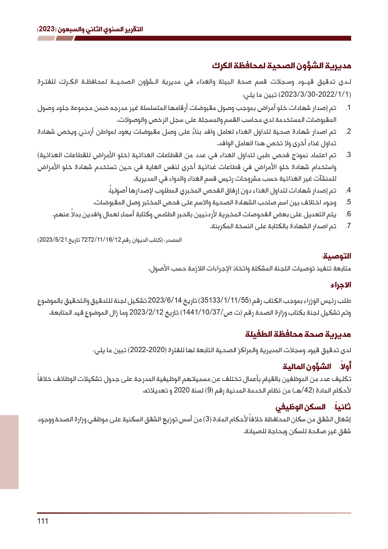 ديوان المحاسبة ينشر تقريره السنوي لعام 2023 متضمنا مخالفات في معظم المؤسسات - نصّ التقرير