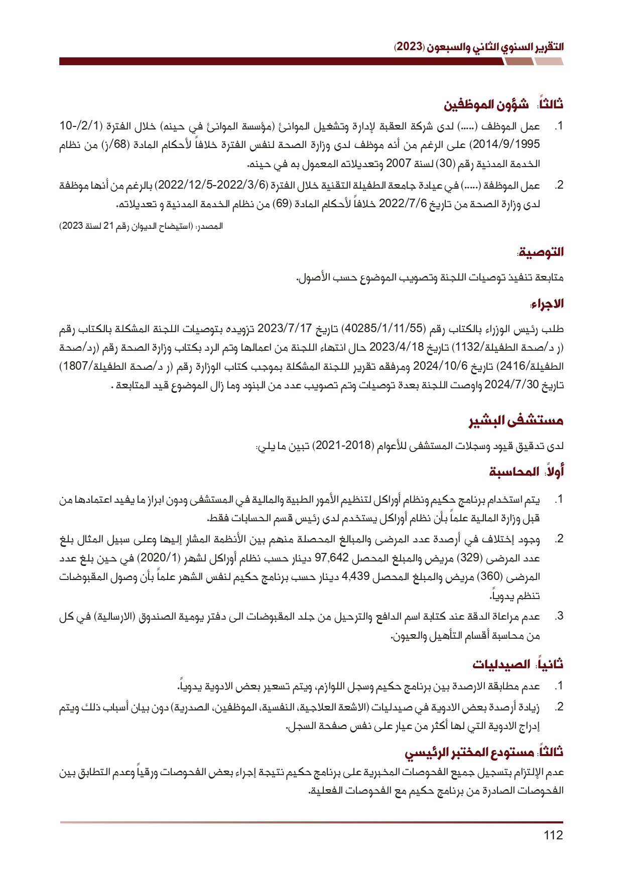 ديوان المحاسبة ينشر تقريره السنوي لعام 2023 متضمنا مخالفات في معظم المؤسسات - نصّ التقرير