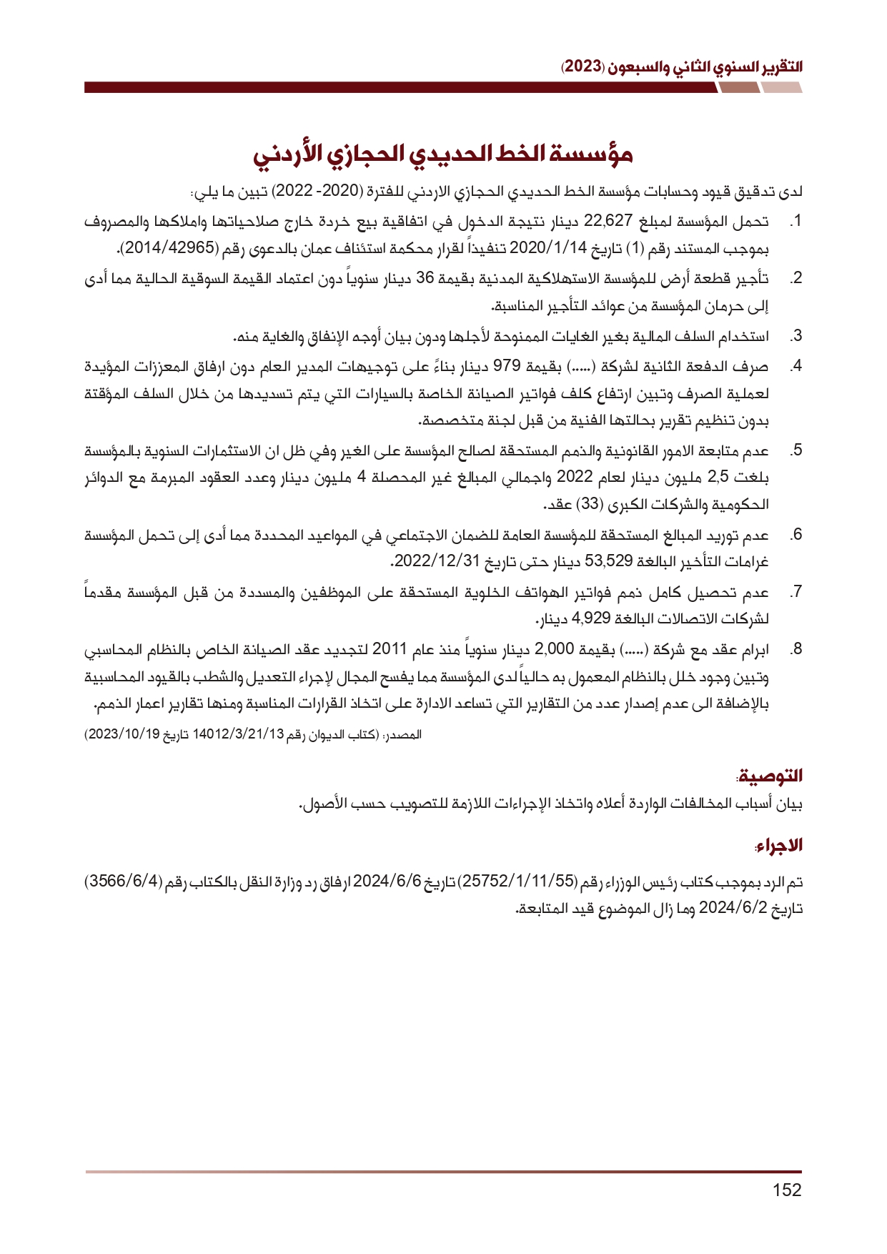 ديوان المحاسبة ينشر تقريره السنوي لعام 2023 متضمنا مخالفات في معظم المؤسسات - نصّ التقرير