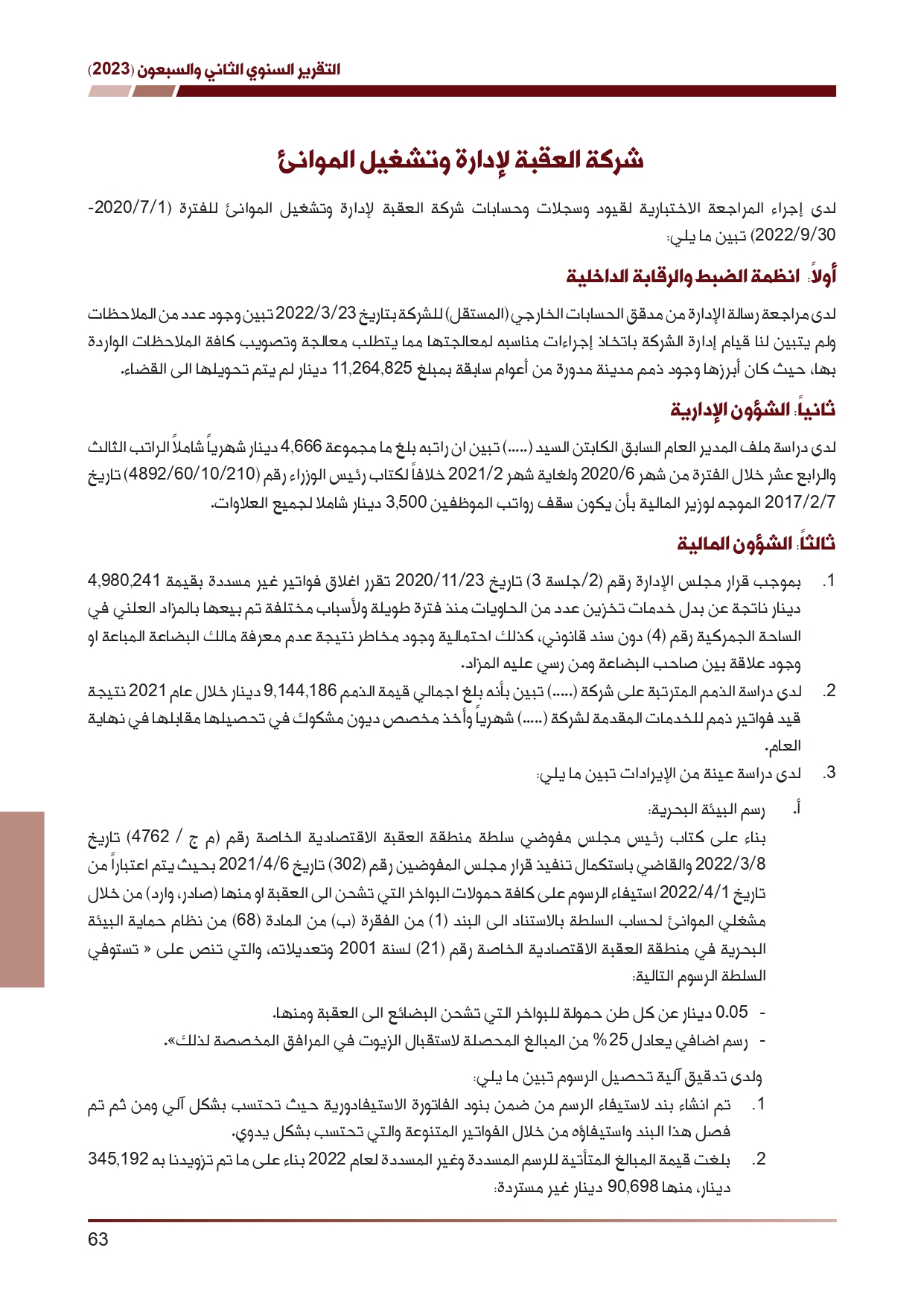 ديوان المحاسبة ينشر تقريره السنوي لعام 2023 متضمنا مخالفات في معظم المؤسسات - نصّ التقرير