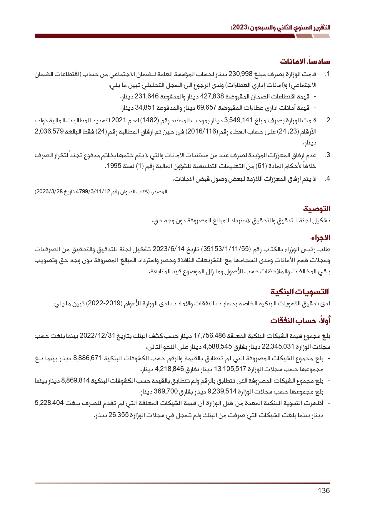 ديوان المحاسبة ينشر تقريره السنوي لعام 2023 متضمنا مخالفات في معظم المؤسسات - نصّ التقرير