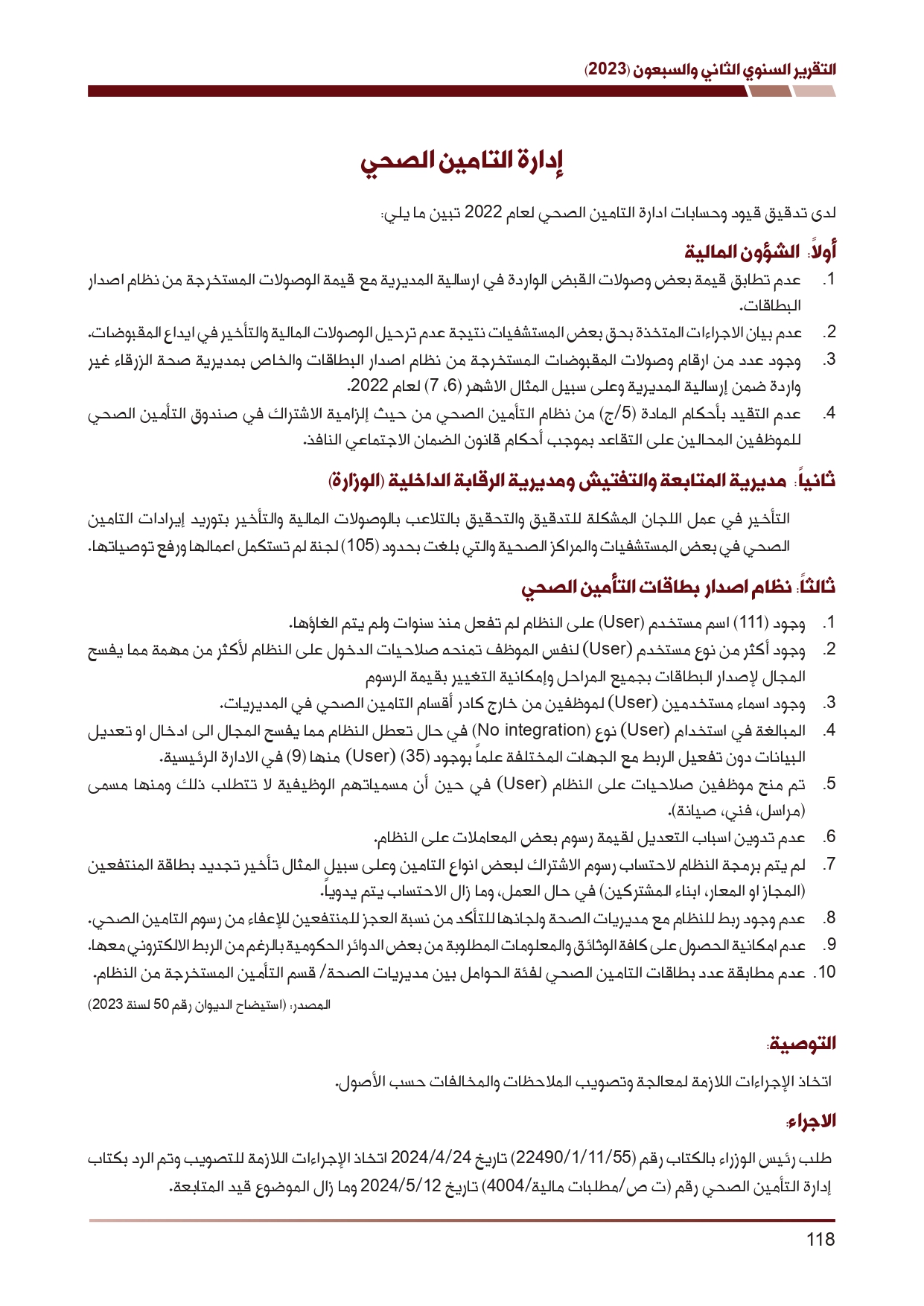 ديوان المحاسبة ينشر تقريره السنوي لعام 2023 متضمنا مخالفات في معظم المؤسسات - نصّ التقرير