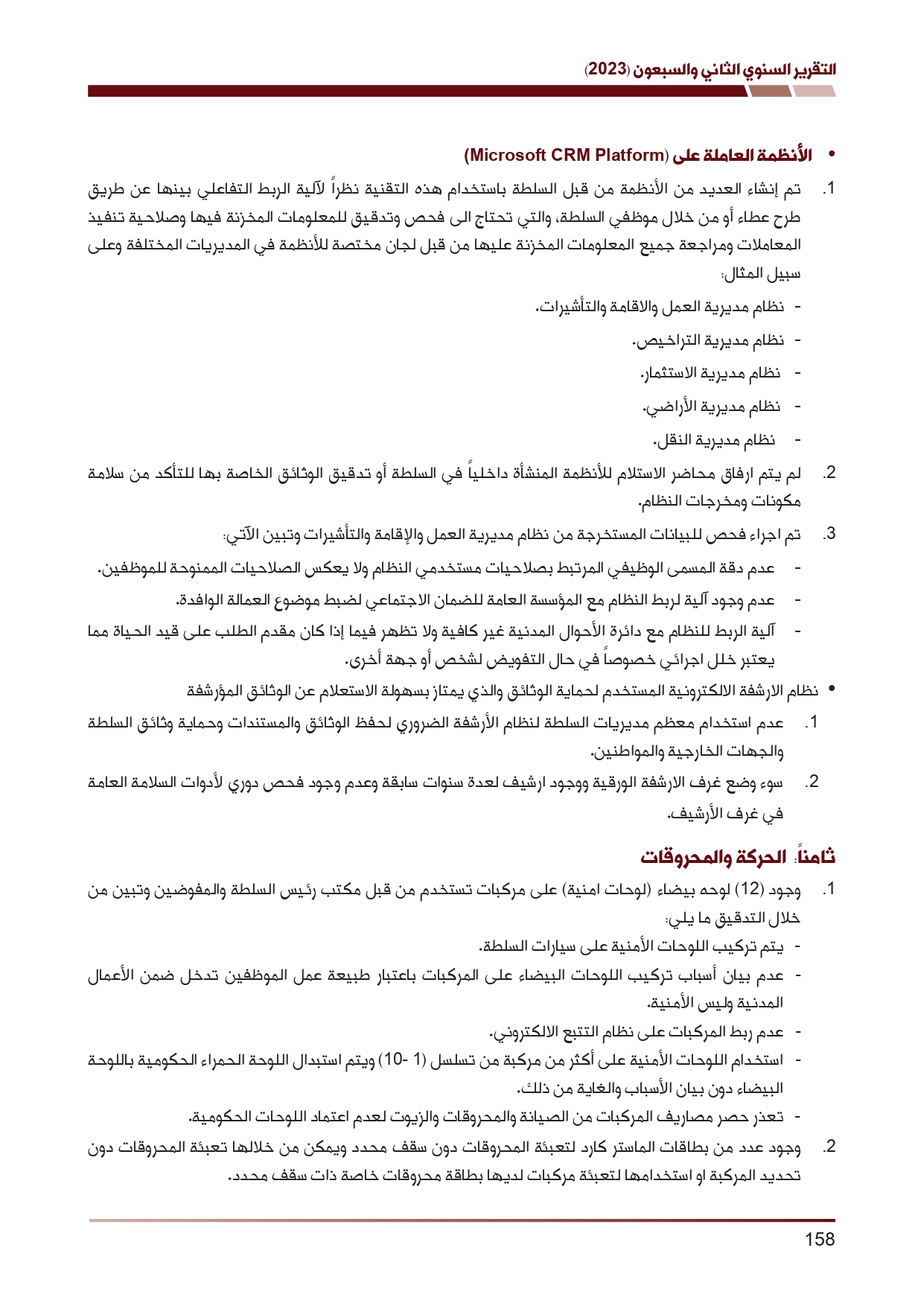 ديوان المحاسبة ينشر تقريره السنوي لعام 2023 متضمنا مخالفات في معظم المؤسسات - نصّ التقرير