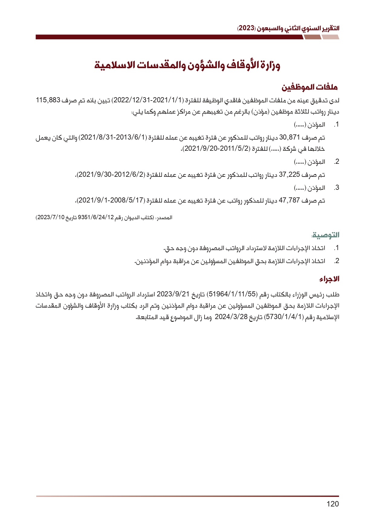 ديوان المحاسبة ينشر تقريره السنوي لعام 2023 متضمنا مخالفات في معظم المؤسسات - نصّ التقرير