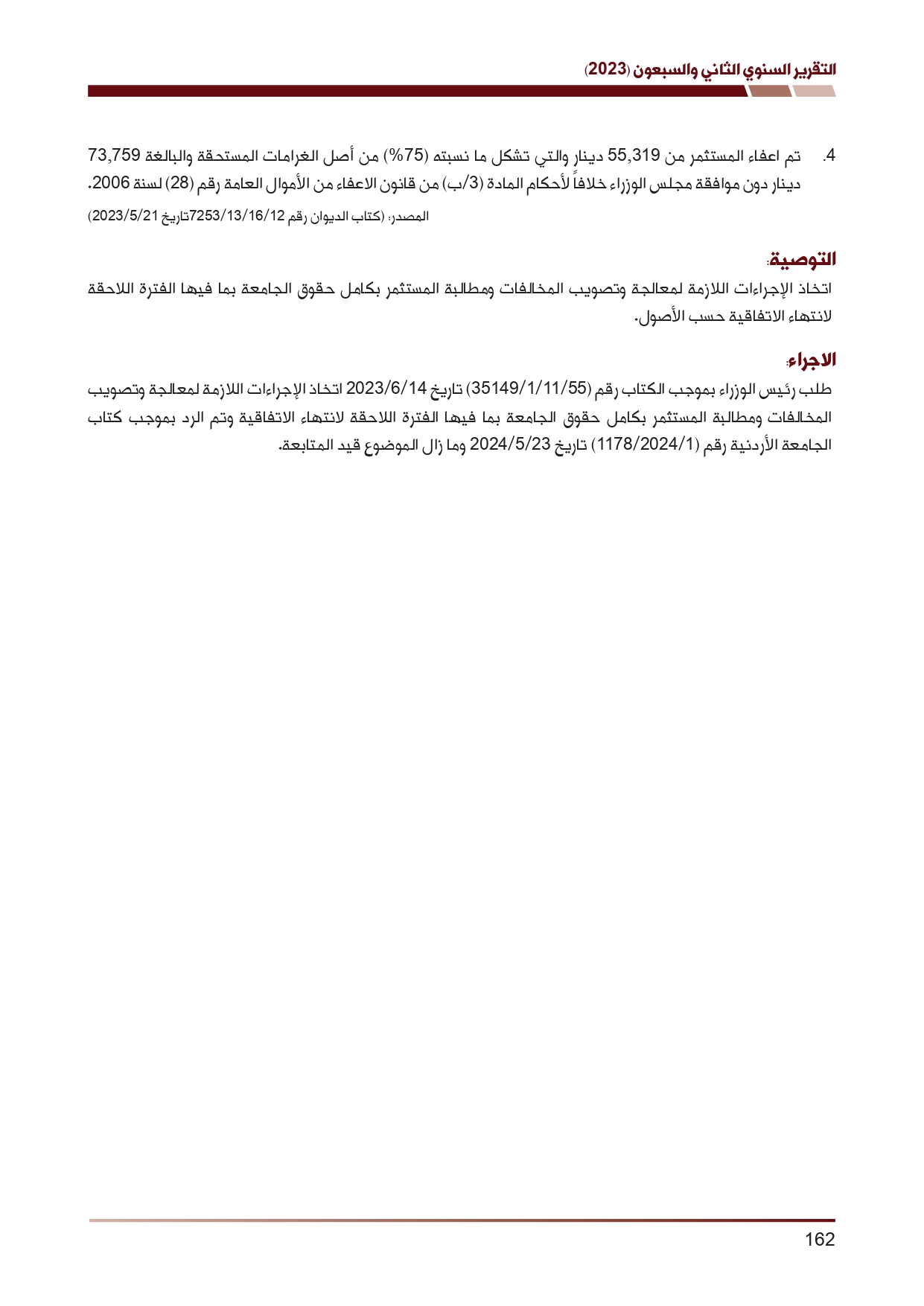 ديوان المحاسبة ينشر تقريره السنوي لعام 2023 متضمنا مخالفات في معظم المؤسسات - نصّ التقرير