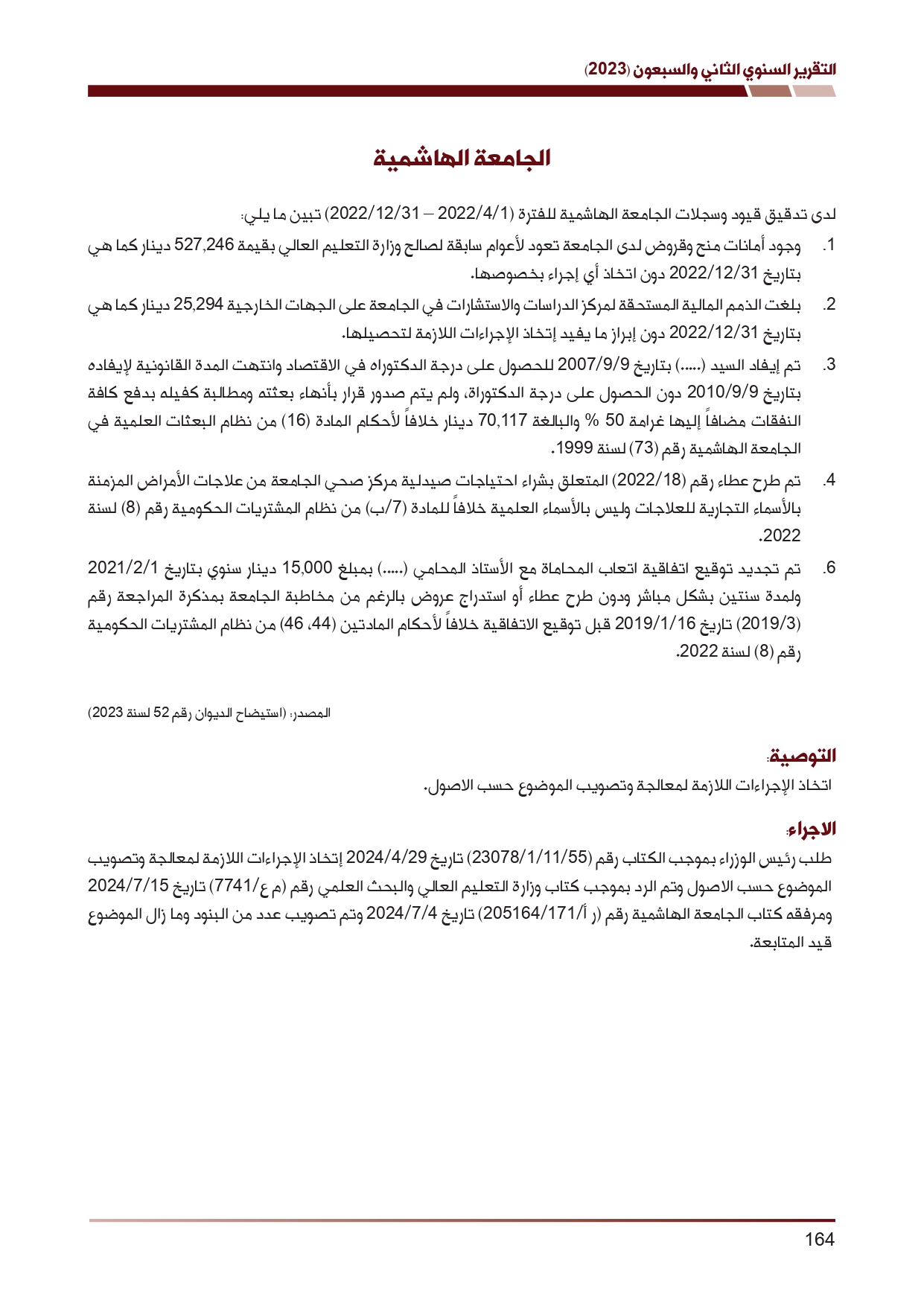 ديوان المحاسبة ينشر تقريره السنوي لعام 2023 متضمنا مخالفات في معظم المؤسسات - نصّ التقرير