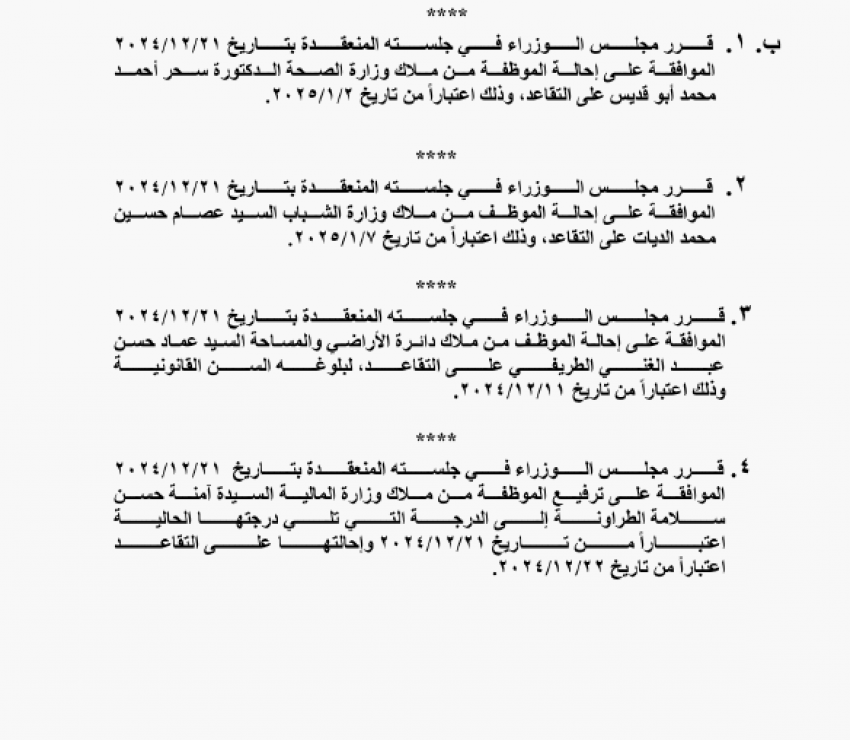 موظفون حكوميون إلى التقاعد (أسماء)