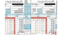 مهلة 60 يوما لتسديد الذمم المالية على فواتير الكهرباء