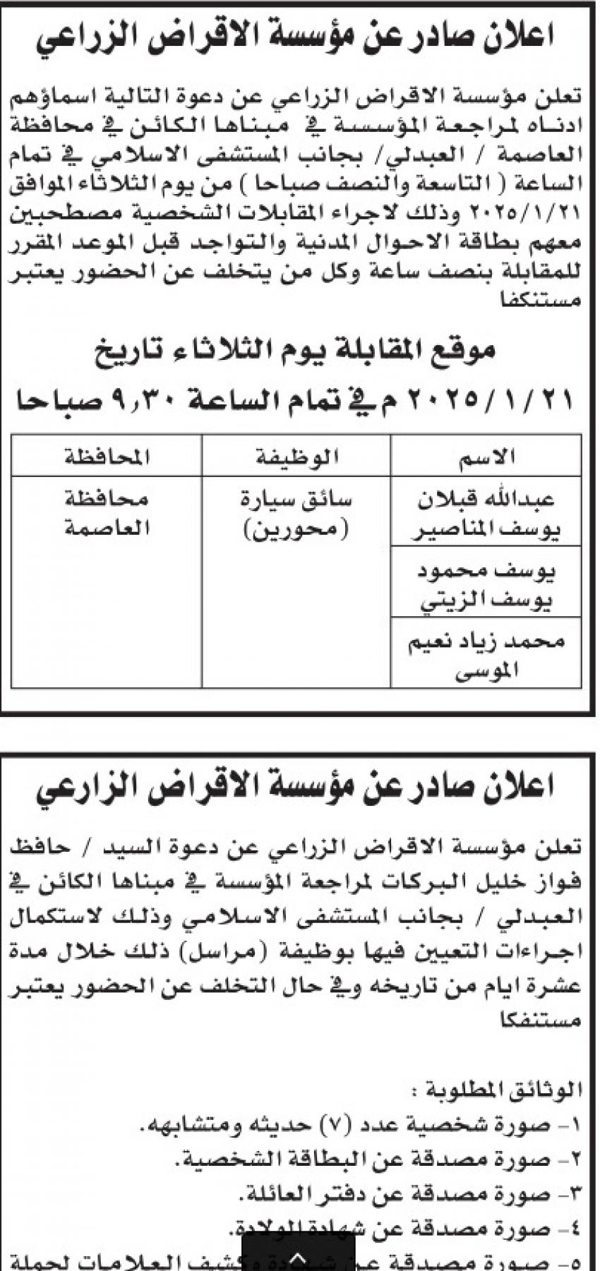  مدعوون للامتحان التنافسي واستكمال التعيين (أسماء)