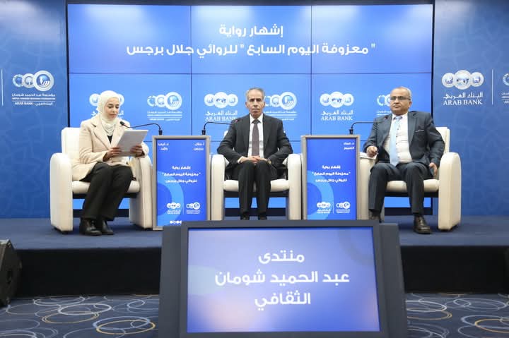 إشهار رواية معزوفة اليوم السابع للروائي جلال برجس في شومان