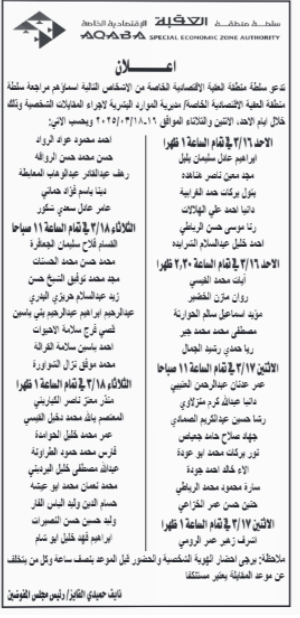 شواغر ومدعوون للتعيين في مؤسسات حكومية (أسماء)  