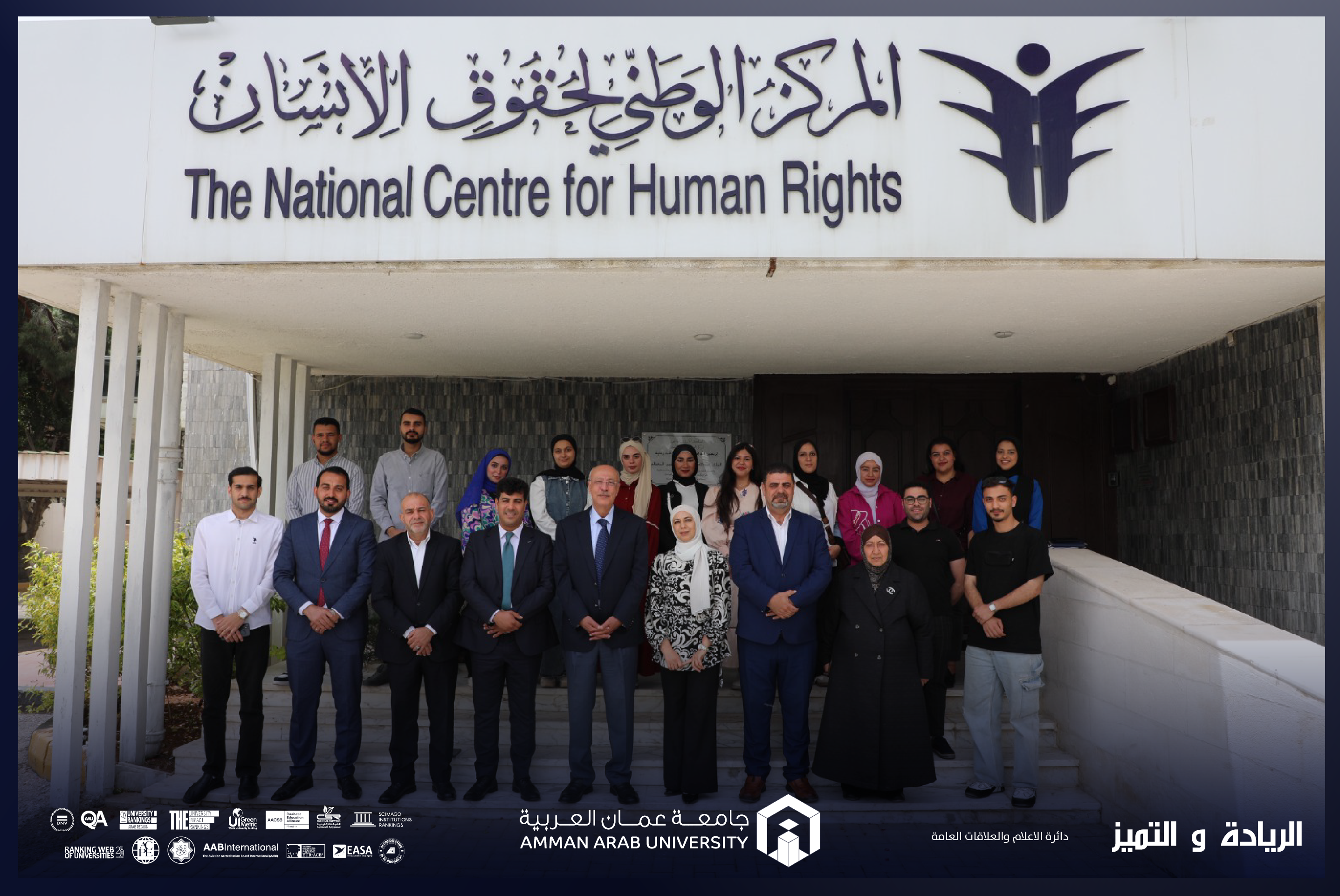 طلبة كلية الحقوق في عمان العربية يزورون المركز الوطني لحقوق الانسان