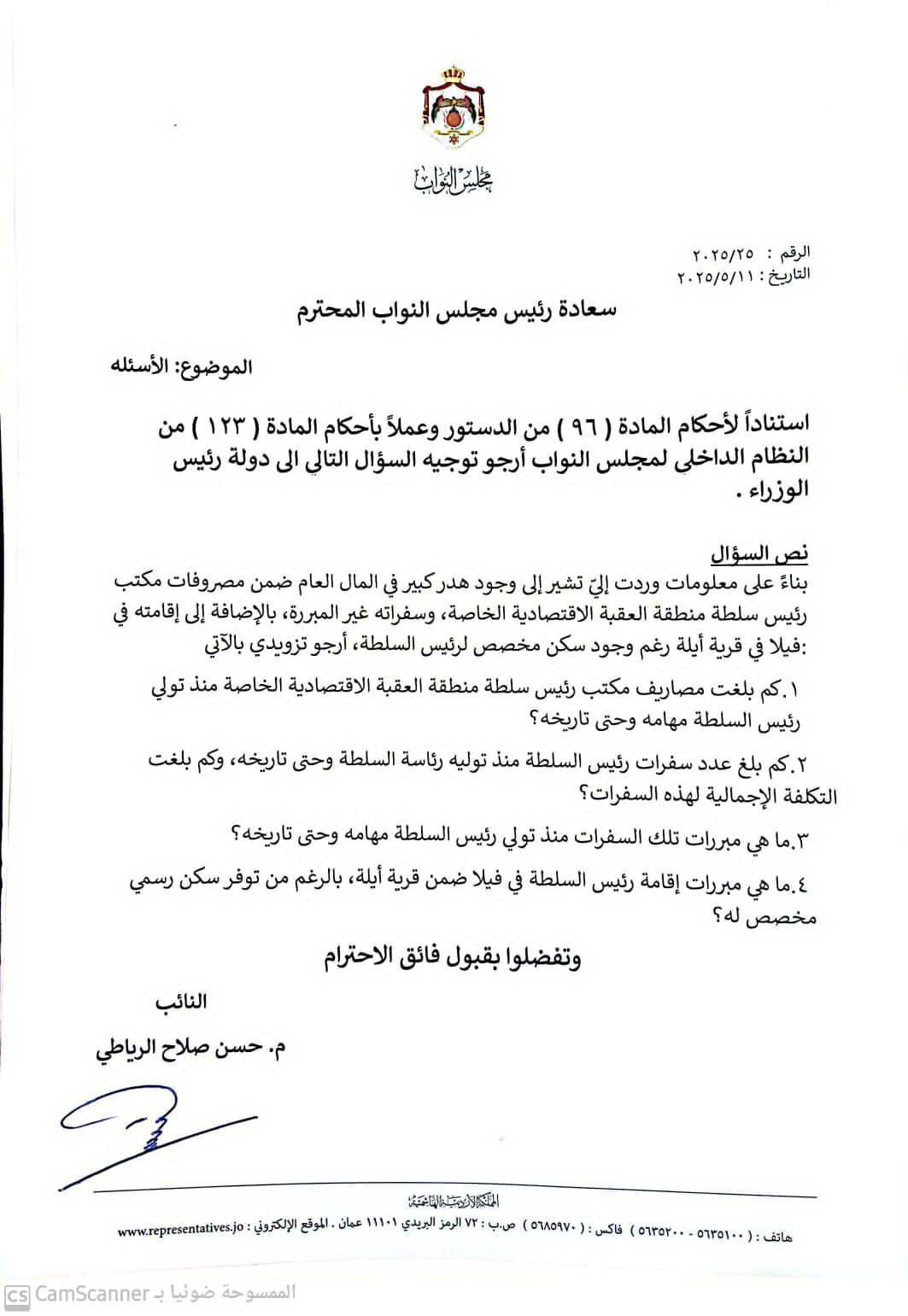 الرياطي يسأل جعفر حسان عن هدر كبير في المال العام في العقبة