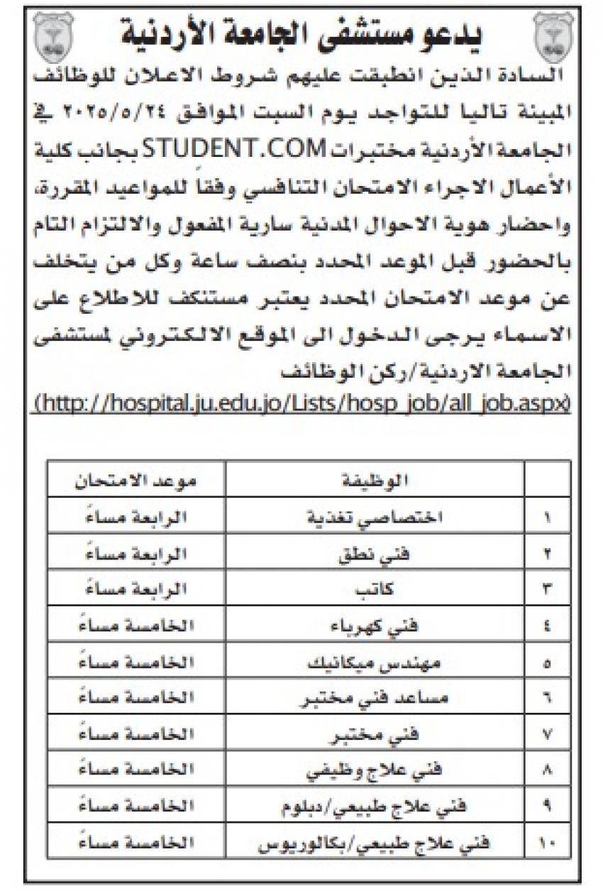 وظائف شاغرة ومدعوون لإجراء مقابلات شخصية (أسماء)