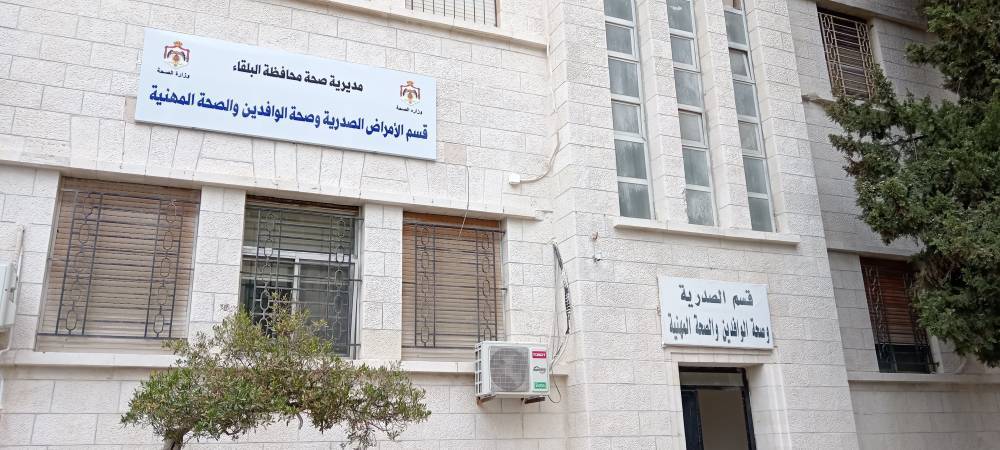 مركز صحي السلط الشامل: رحلة تطور من 1928 إلى صرح رقمي متكامل بتوجيهات ملكية