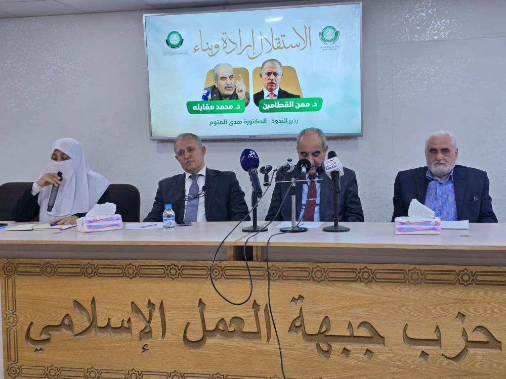  في ذكرى الاستقلال.. ندوة العمل الإسلامي تدعو لتعزيز السيادة وتكريس العمل الوطني والبناء على تضحيات الاردنيين