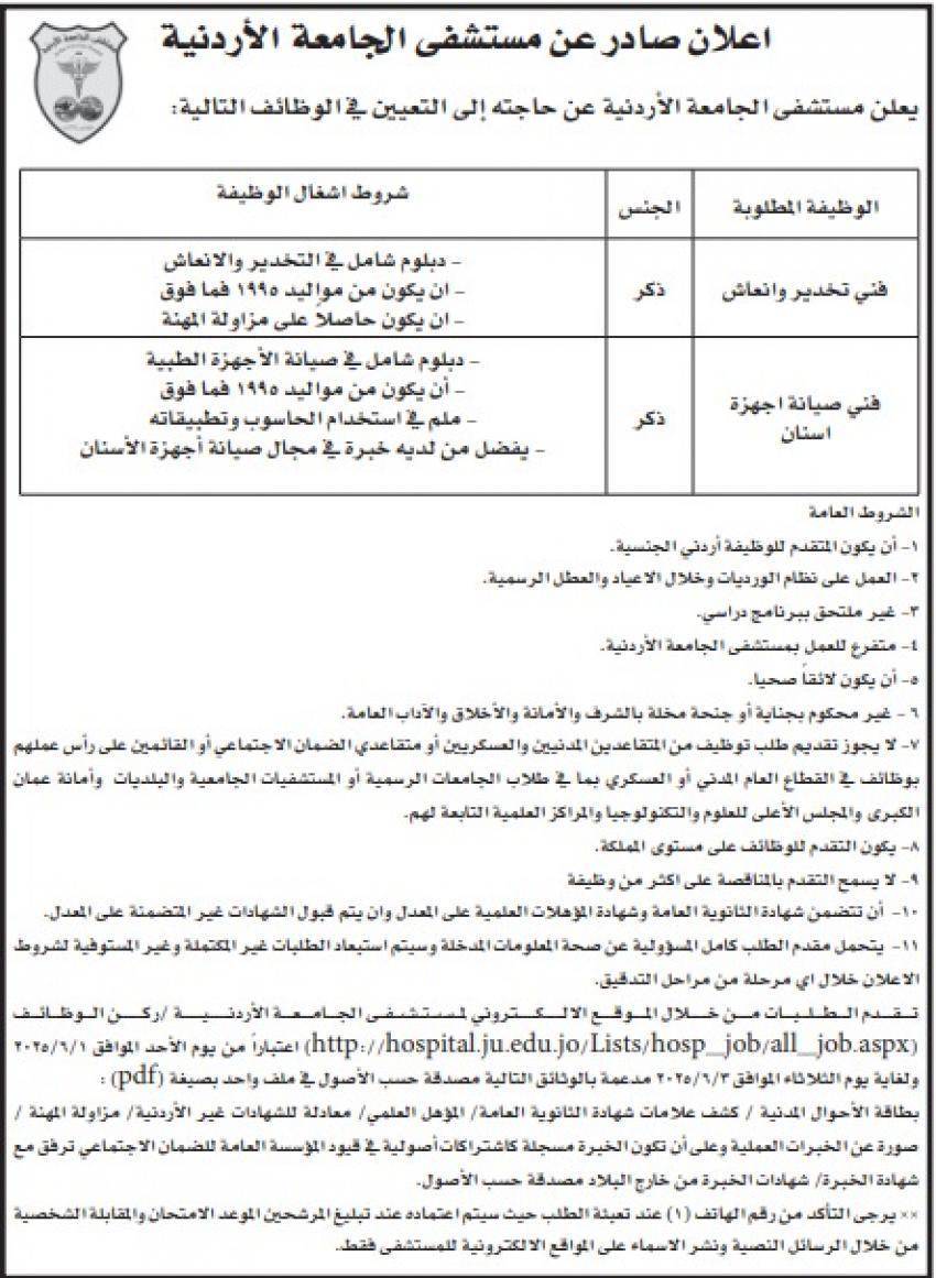 شواغر ومدعوون للمقابلات الشخصية (أسماء)