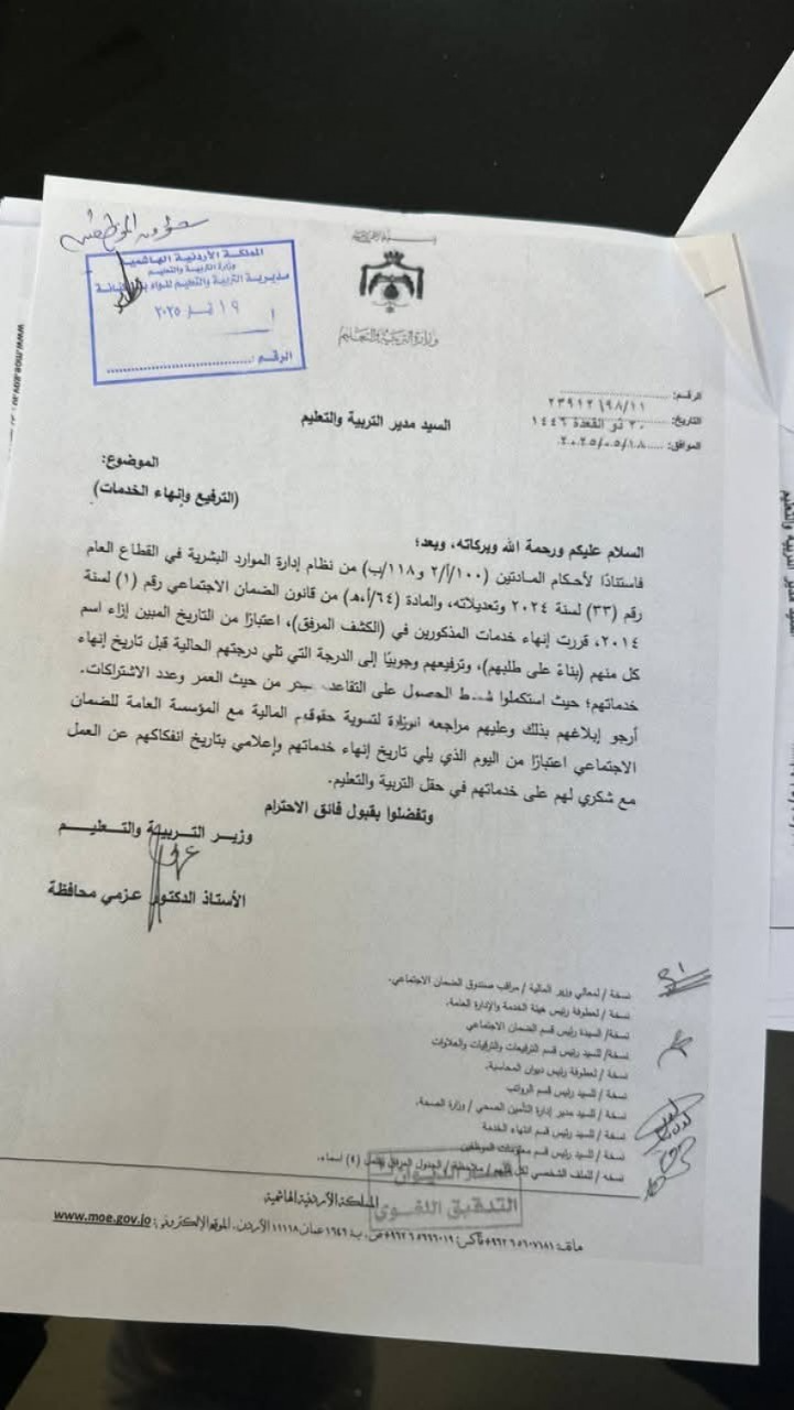 بالأسماء .. وزارة التربية تنهي خدمات موظفين بناء على طلبهم