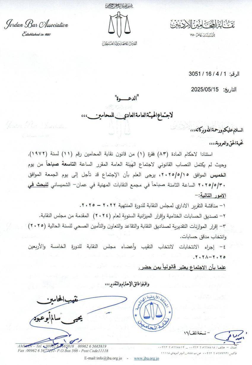 محامو الأردن يختارون مجلسهم الجديد الجمعة