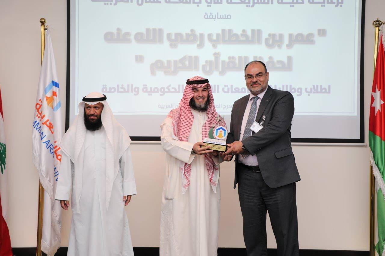 جامعة عمان العربية تختتم فعاليات النسخة الرابعة من مسابقة عمر بن الخطاب للقرآن الكريم للجامعات الأردنية