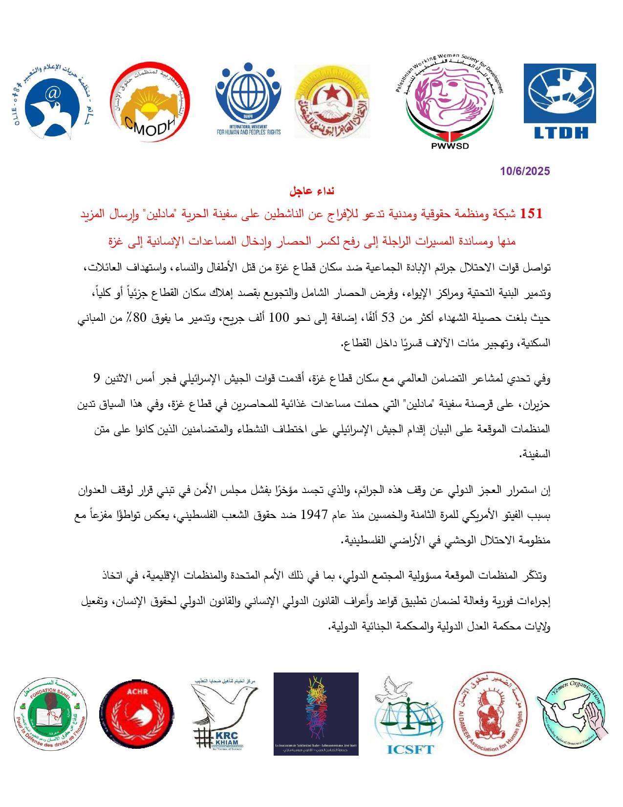 (151) منظمة تطالب بالافراج عن معتقلي مادلين وكسر حصار غزة: الصمت الدولي لا يعدّ حيادا بل تواطؤا 