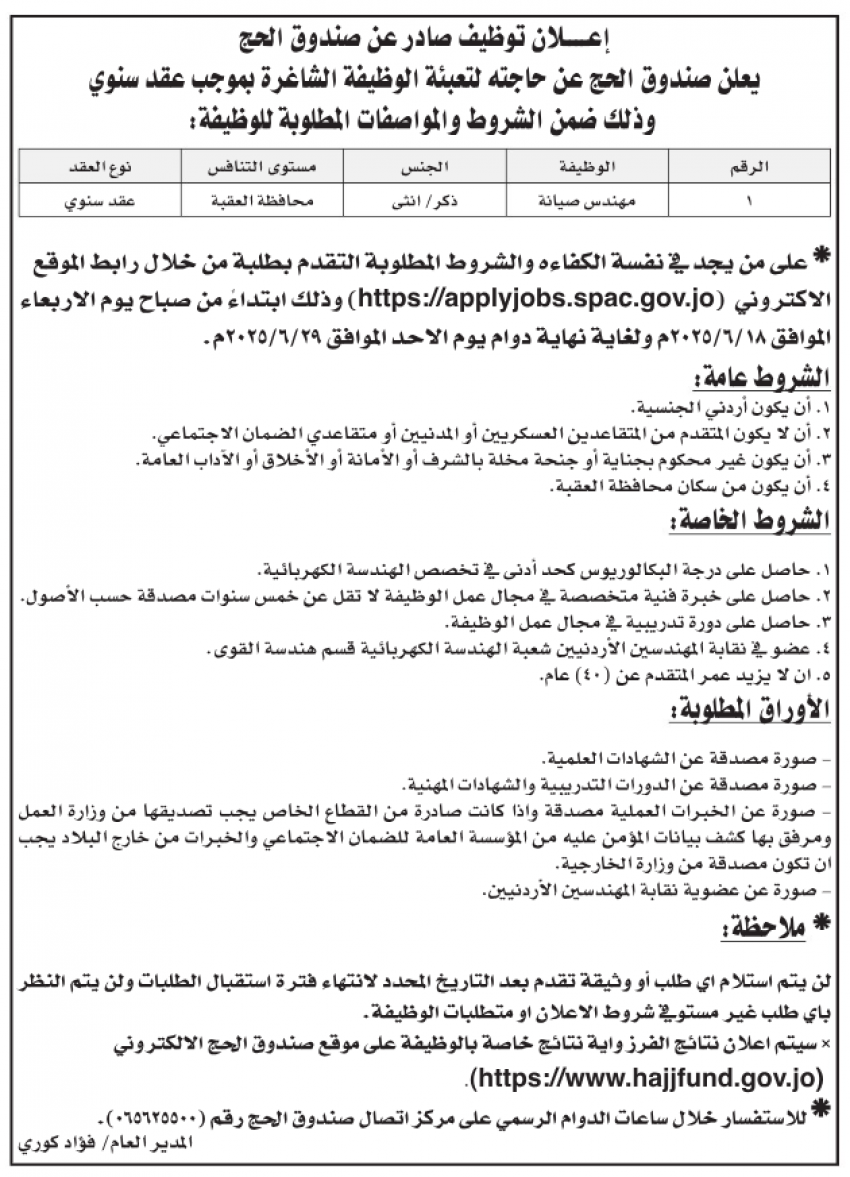 مؤسسات رسمية تعلن عن شواغر وظيفية