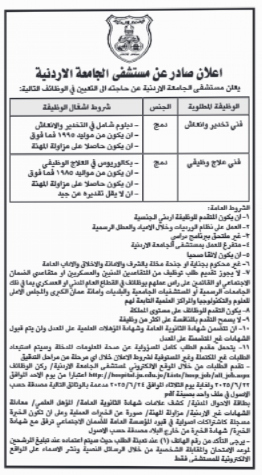 شواغر وظيفية ومدعوون لإجراء المقابلات (أسماء)