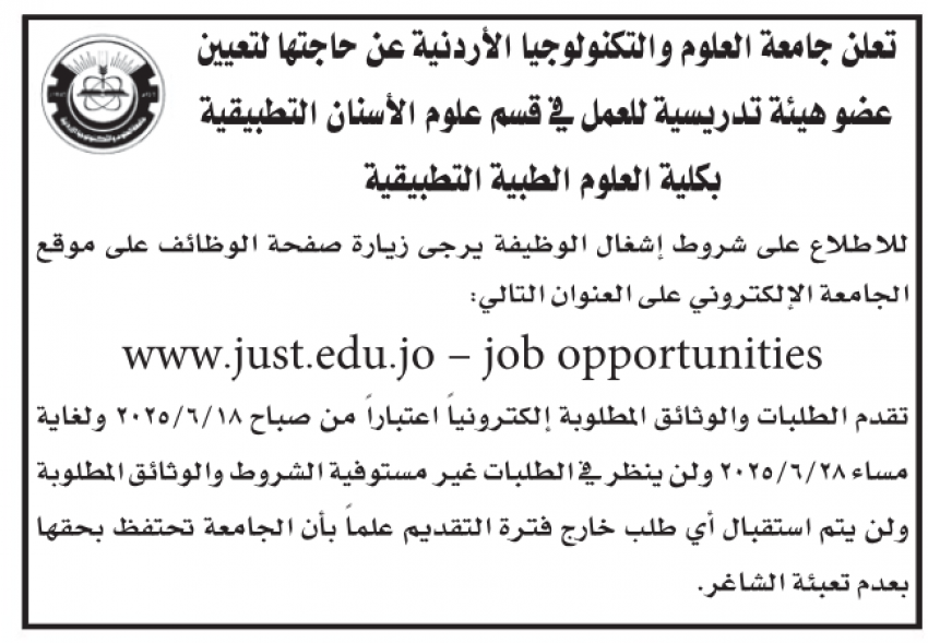 شواغر وظيفية ومدعوون لإجراء المقابلات (أسماء)