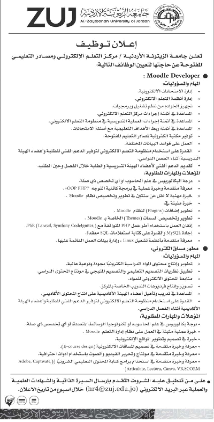 وظائف شاغرة لدى جامعة الزيتونة