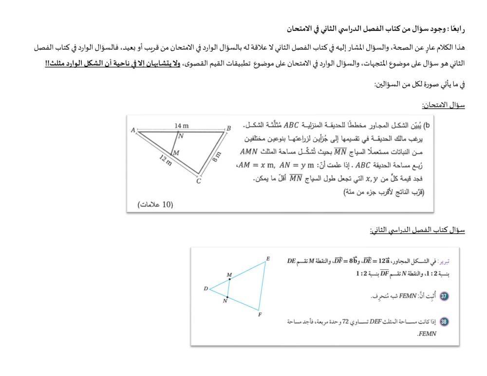 التربية تردّ على ملاحظات صعوبة امتحان الرياضيات لطلبة التوجيهي بالوثائق