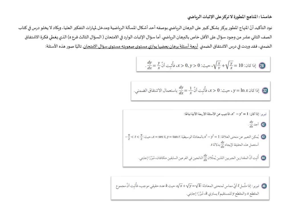 التربية تردّ على ملاحظات صعوبة امتحان الرياضيات لطلبة التوجيهي بالوثائق