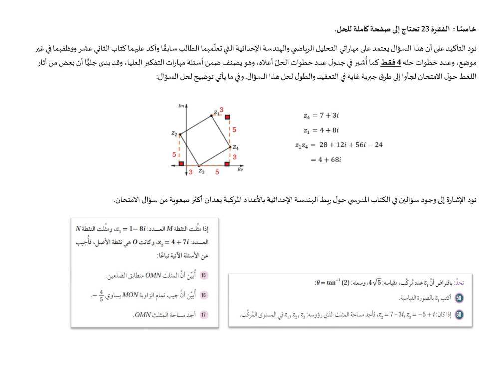 التربية تردّ على ملاحظات صعوبة امتحان الرياضيات لطلبة التوجيهي بالوثائق