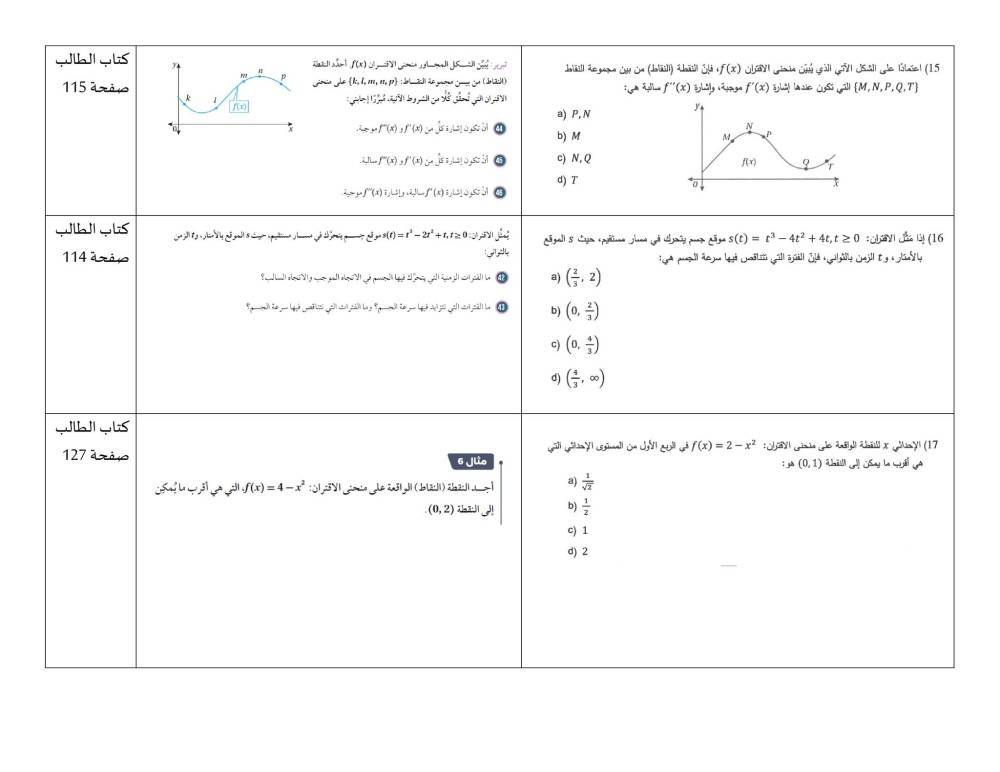 التربية تردّ على ملاحظات صعوبة امتحان الرياضيات لطلبة التوجيهي بالوثائق