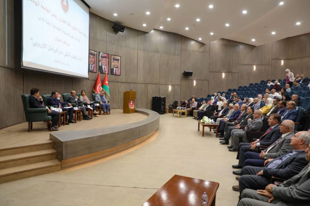  أبعاد الخطاب الملكي في البرلمان الأوروبي ندوة فكرية وطنية في الجامعة الهاشمية