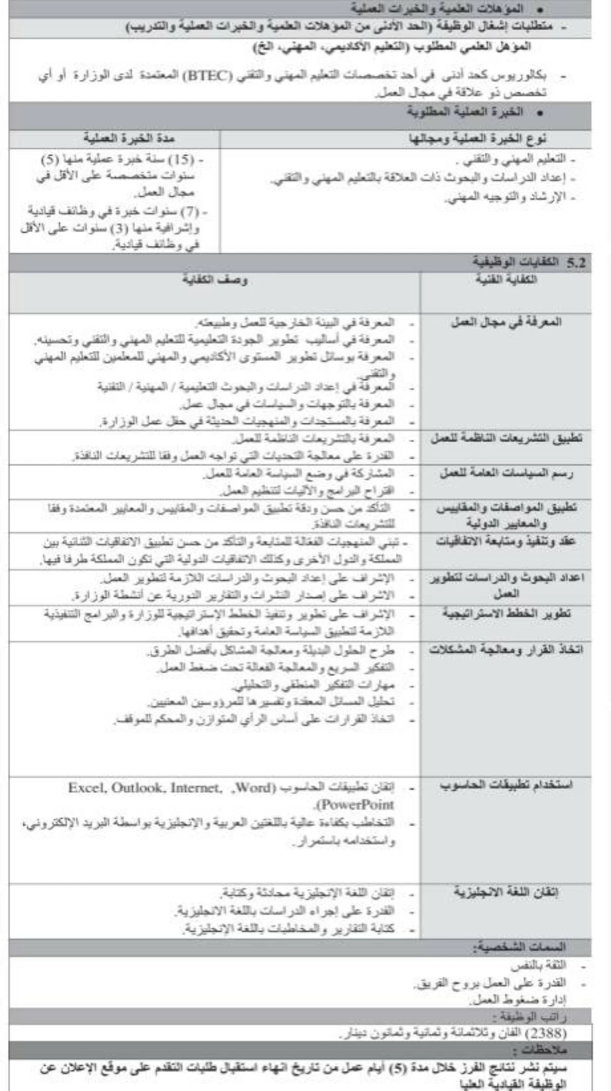 الحكومة تعلن عن وظيفة قيادية شاغرة