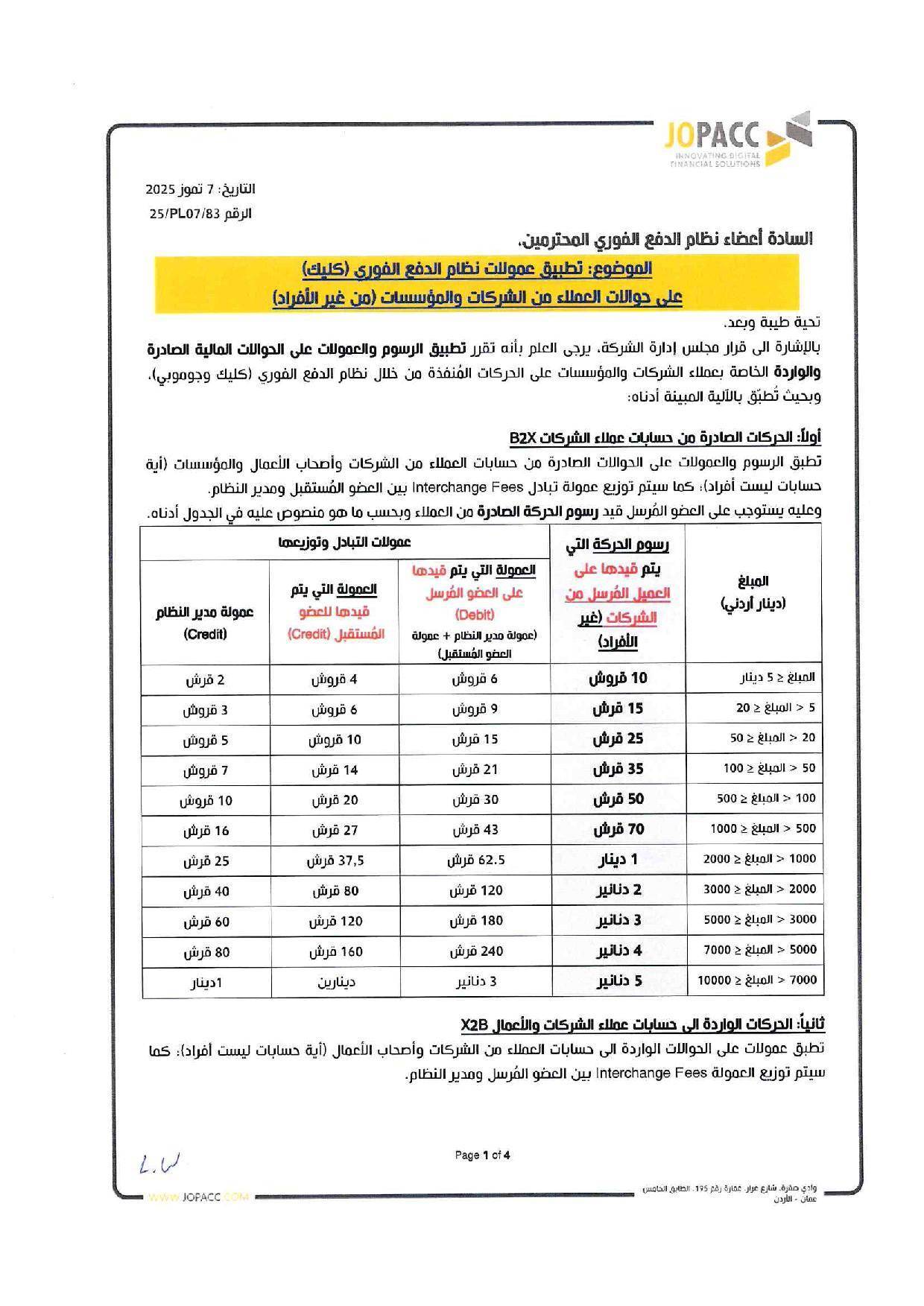 البشير ينتقد فرض عمولات على الدفع الإلكتروني عبر كليك: البنوك هي المستفيد الأكبر-تفاصيل عاجل