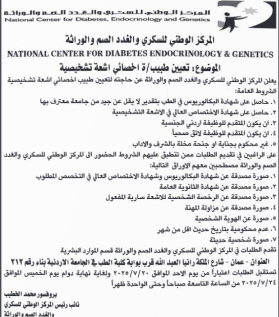 وظائف شاغرة ومدعوون لإجراء المقابلة الشخصية في الحكومة -أسماء